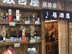 -坂吉屋·居酒屋深夜食堂(龙湖店)