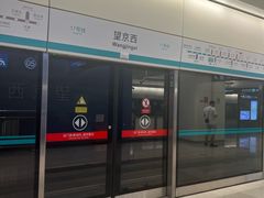 -望京西(地铁站)
