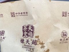 -赵天禄(葑门横街店)