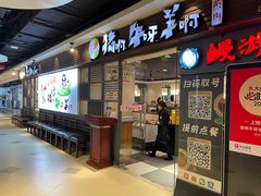 -猪啊牛呀羊啊铜盘烤肉(正大广场店)