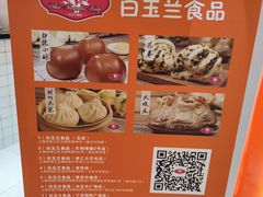 -白玉兰食品甜凤店(合生汇店)
