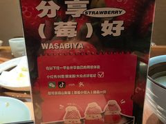-山葵家·创意料理(临平银泰城店)