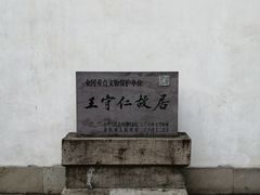 -王阳明故居
