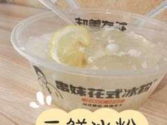 -串妹花式冰粉(乐山总店)