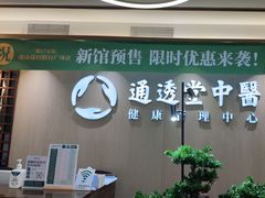 -通透堂中医·精准推拿(旗舰店)