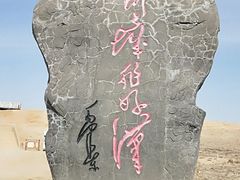 -水洞沟旅游区