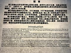 -北京周口店北京人遗址博物馆