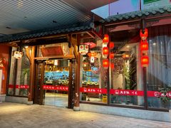 -万重锦·人文川菜馆(骡马市店)