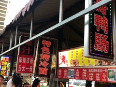 -大学城夜市