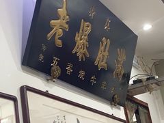 -老爆肚满五香烧牛羊肉