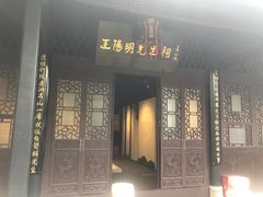 -阳明祠
