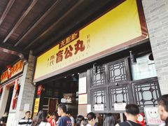 -无影脚佛山陈氏盲公丸始创店(飞鸿街店)