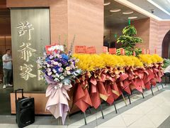 -许爷家·生态湖鲜(徐汇日月光店)