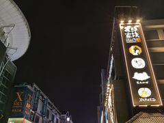 -黄兴南路步行商业街