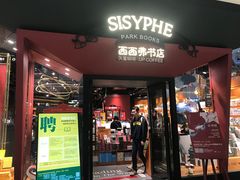 -西西弗书店&矢量咖啡(凯德晶萃广场店)