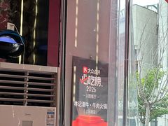 -林记潮牛·牛肉火锅(上马墩店)
