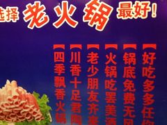 iphone_upload_pic-蜀留香火锅(白堤路店)