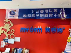 -美吉姆儿童发展中心(远洋中心店)