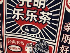 -LELECHA乐乐茶(美罗城店)