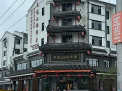 -高晓山馅饼店(牛庄百年店)