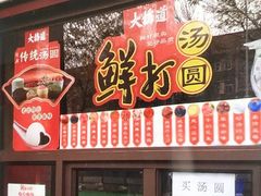 门面-大桥道食品(中山路店)