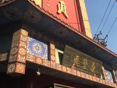 -鼎丰真(四马路店)