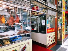 门面-陈光记烧腊店(罗保博士街店)