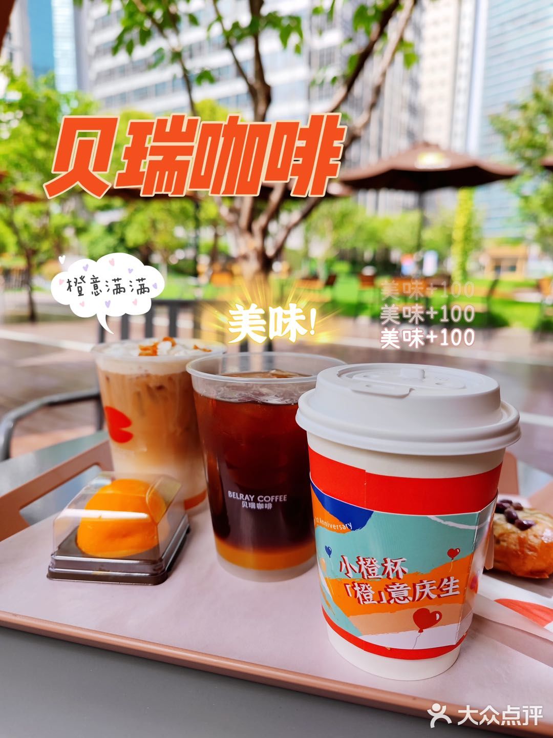 橙意满满的贝瑞咖啡