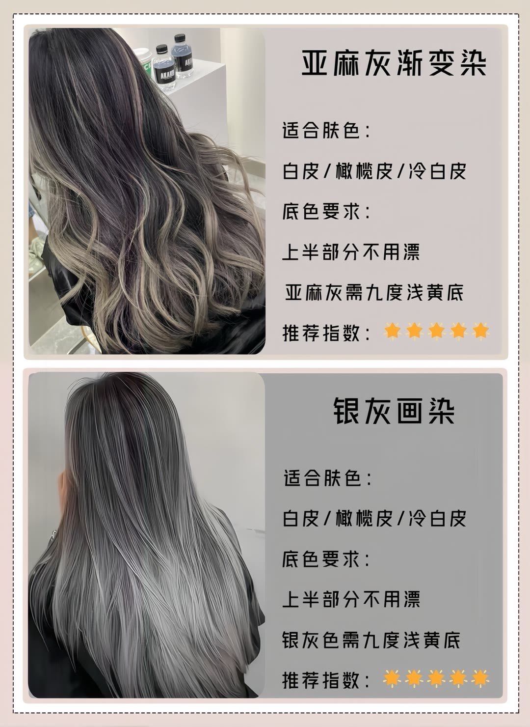 潮流染色技巧