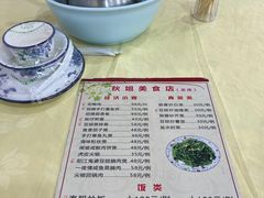 -秋姐美食店(旅游大道店)