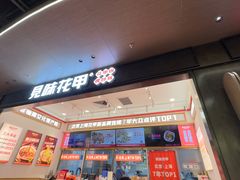-见味花甲(福田coco park店)