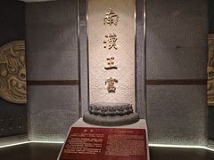 -南越王博物院(王宫展区)