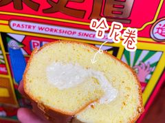 哈尼卷-東更道点心行(文化东路店)