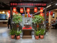 -安泰楼·佛跳墙创始人·传统闽味早茶·酒楼(三坊七巷闽菜地标店)