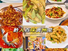 -黔人百味.贵州菜