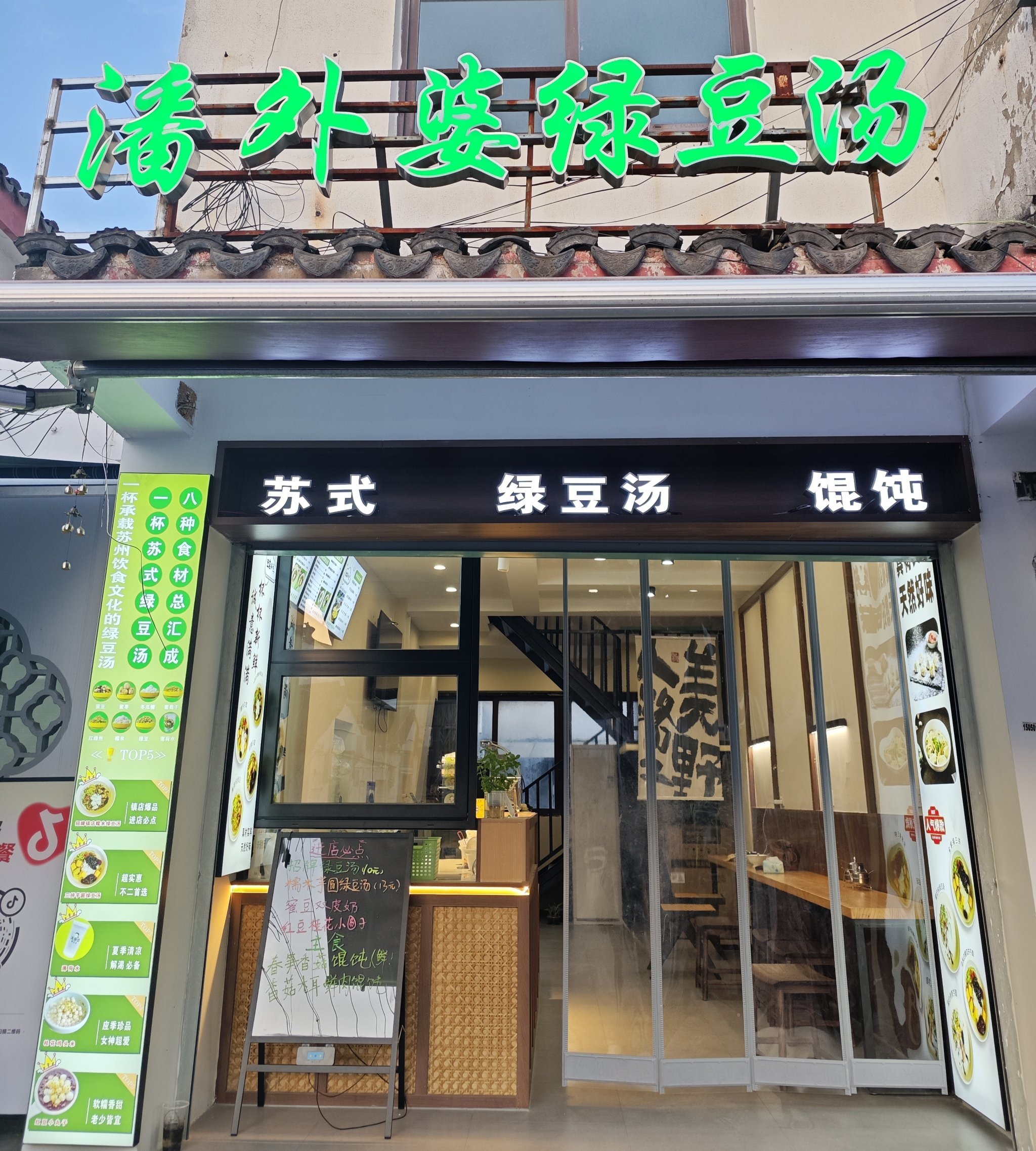 千万别错过 艺圃旁潘外婆招牌绿豆汤仅10元❤