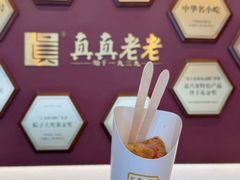 -真真老老(月河花鸟市场店)