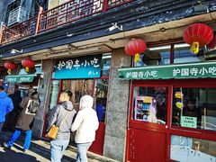 门面-护国寺小吃(地安门店)