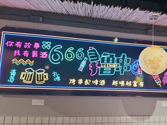 -胡犇嗲单车烧烤(坡子街店)