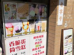 -成裕雪糕店(士多店)