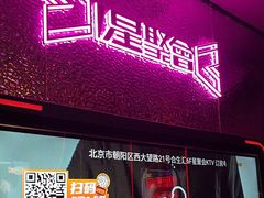 -星聚会KTV(合生汇黑金店)