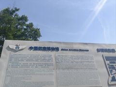 -中国航空博物馆