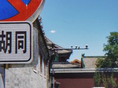 -五道营胡同