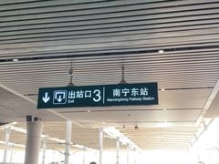 -南宁东站