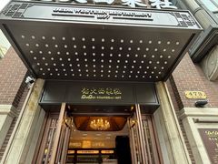 -德大西餐社
