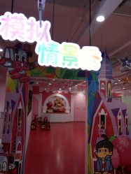 模拟情景秀-六月巴士童乐园(抚顺罕王商场店)