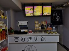 -杏好遇见你(总店)