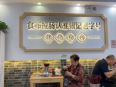 -银记肠粉店(市二宫店)