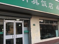 -上海为民商行清真饭店(南大路店)
