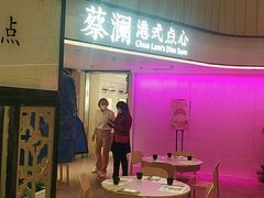 门面-蔡澜点心·粤菜(西单大悦城店)